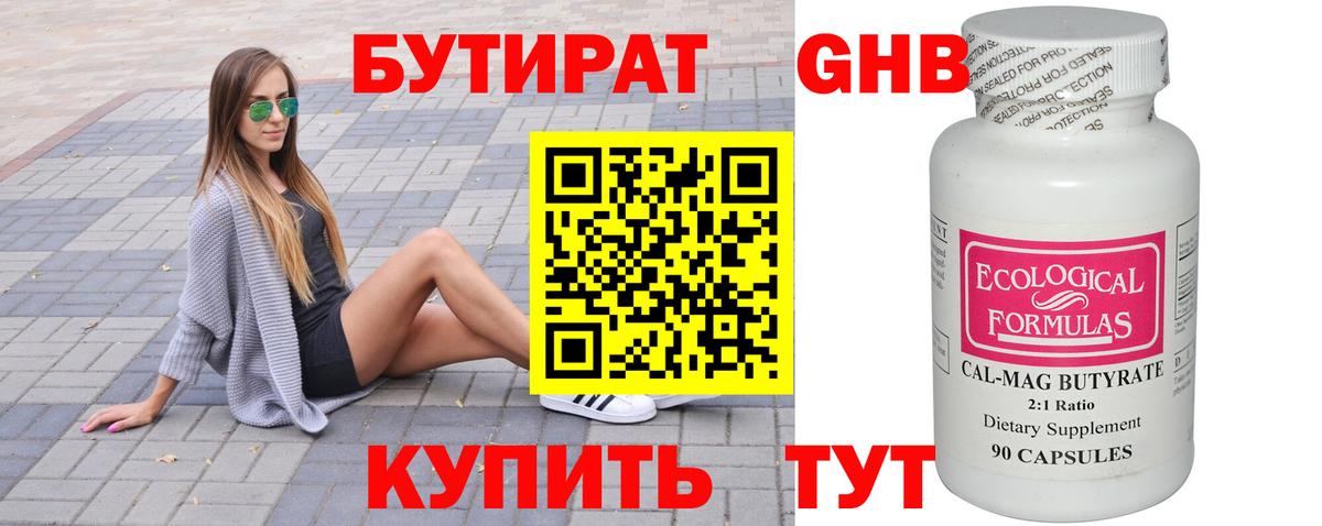 Бутират 1.4BDO  Бутират  Бирск  Вход с VPN 