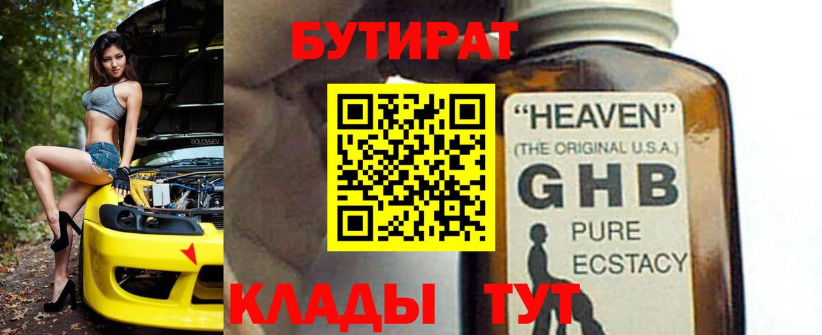 БУТИРАТ BDO Бирск