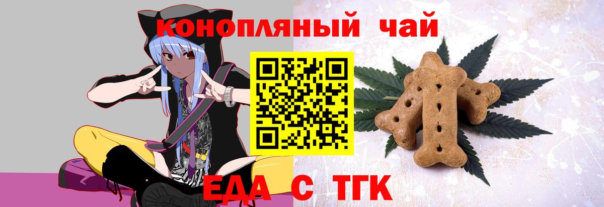 Печенье с ТГК марихуана  Вход с VPN  Бирск 