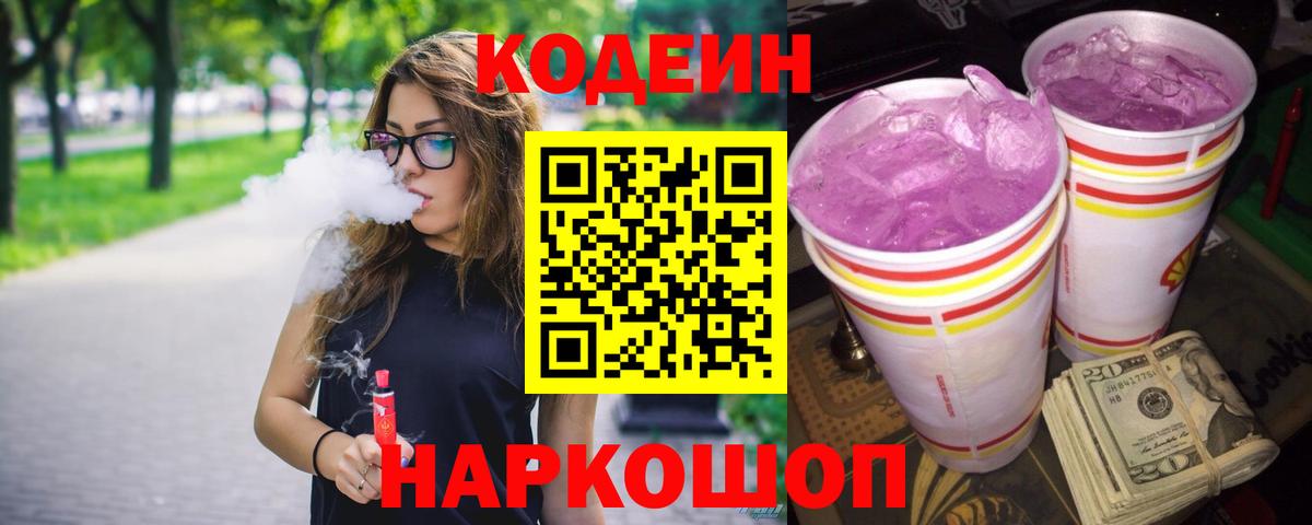 Бирск  Кодеин напиток Lean (лин)  Вход с VPN 