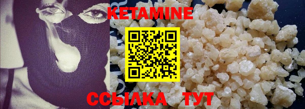КЕТАМИН ketamine Бирск