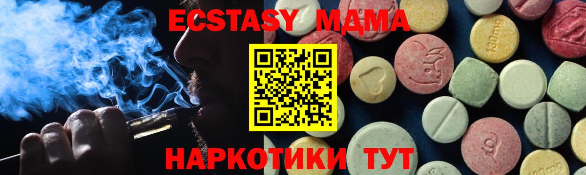 МДМА кристаллы Бирск