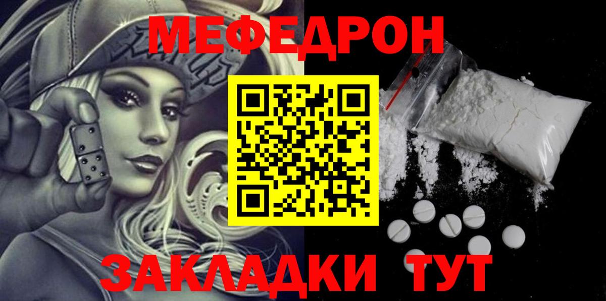 Меф мяу мяу мука Бирск