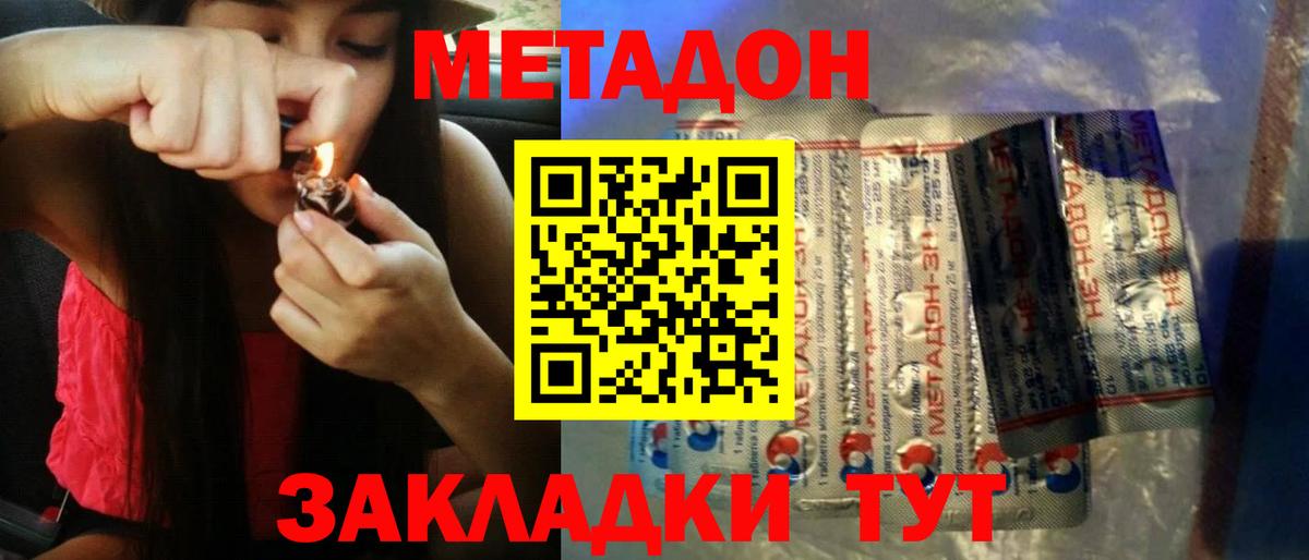 Бирск  МЕТАДОН белоснежный  Вход с VPN  МЕТАДОН мёд 