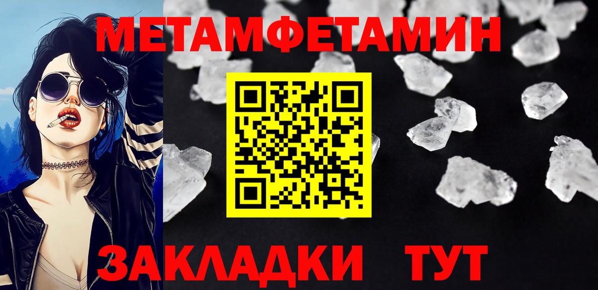 Первитин Methamphetamine Бирск