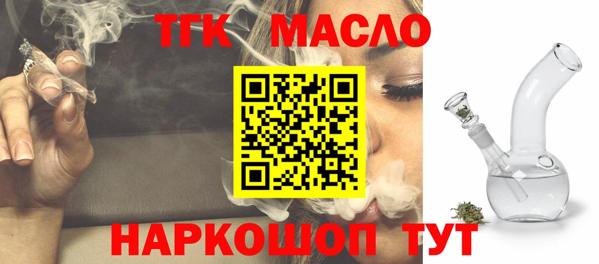 Бирск  ТГК гашишное масло  Дистиллят ТГК концентрат  Вход с VPN 